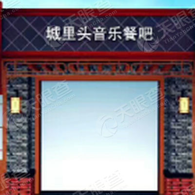 绍兴市饮食服务有限责任公司_【信用信息_诉