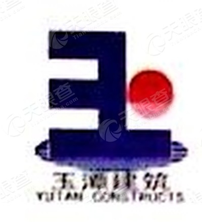 长沙玉潭建筑安装有限公司_【信用信息_诉讼