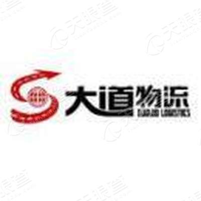 武汉市大道物流有限责任公司随州分公司_【信