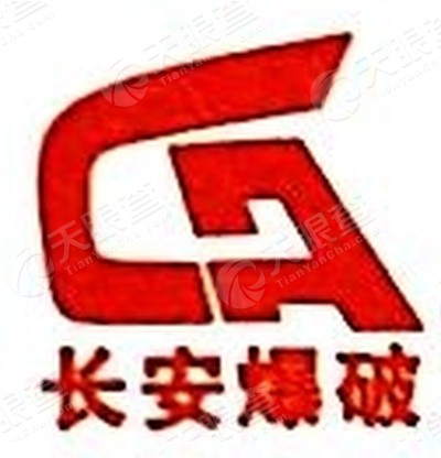 湖南长安爆破工程有限公司宜章分公司_【信用