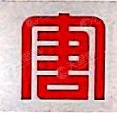 江西大唐国际新余发电有限责任公司_【信用信