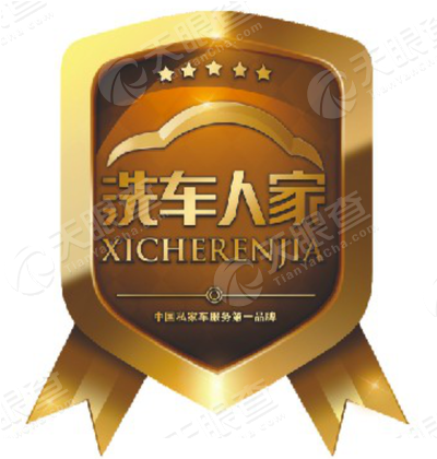 西吉县洗车人家汽车服务有限公司logo