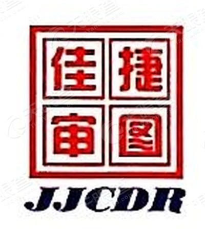 湖南省佳捷审图有限公司_【信用信息_诉讼信