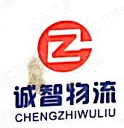 贵州诚智物流有限责任公司_【信用信息_诉讼