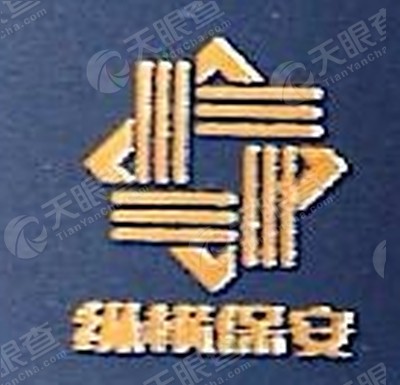 武汉纵横保安服务有限公司_【信用信息_诉讼