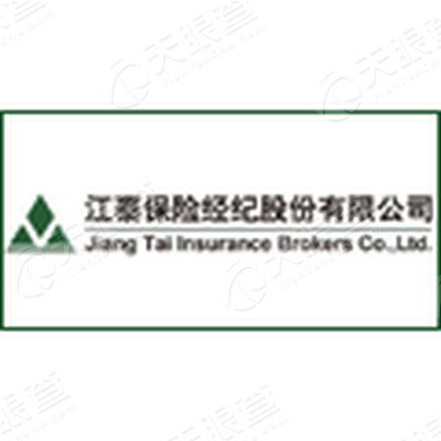 江泰保险经纪股份有限公司天津分公司