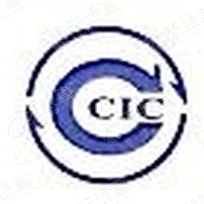 中国检验认证集团江西有限公司_【信用信息_