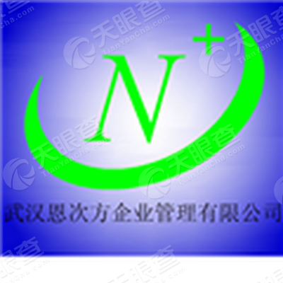 武汉恩次方企业管理有限公司_【信用信息_诉