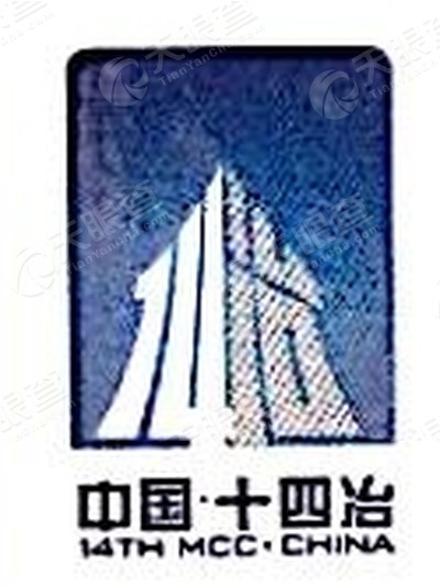 云南建投第十四建设有限公司_【信用信息_诉