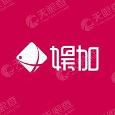 广州市新娱加娱乐传媒文化有限公司_【信用信