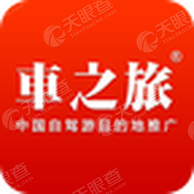 武汉车之旅自驾旅游咨询有限公司_【信用信息