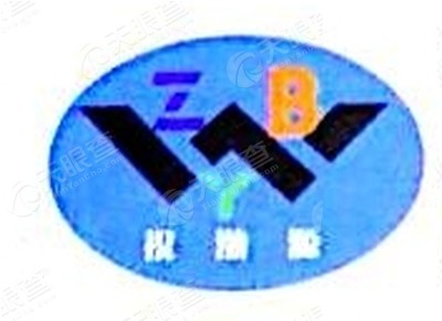 北京铁保中泰保安服务有限公司山东分公司_【