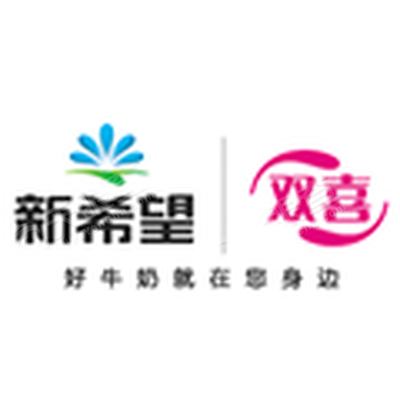 新希望雙喜乳業(蘇州)有限公司企業名稱:公司的名稱和住所是公司登記