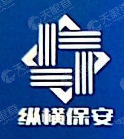 武汉纵横保安服务有限公司技防分公司_【信用