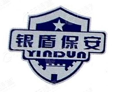 北京银盾保安服务有限公司南昌分公司_【信用
