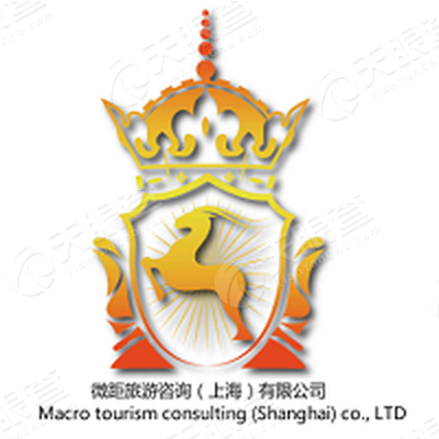 微距旅游咨询(上海)有限公司_【信用信息_诉讼
