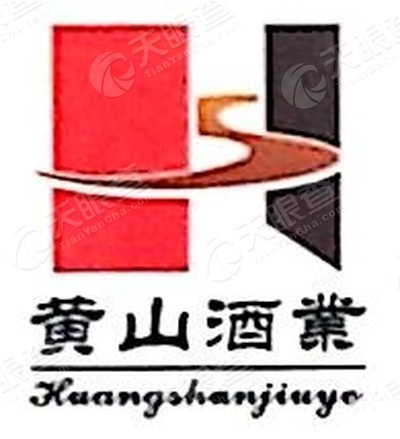 安徽黄山酒业有限责任公司屯溪销售分公司_【
