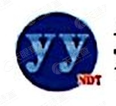 扬州市亚远无损检测有限公司_【信用信息_诉