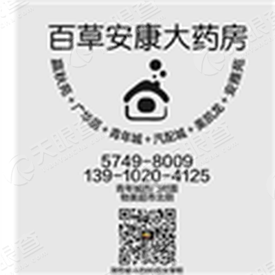北京百草安康大药房有限公司_【信用信息_诉