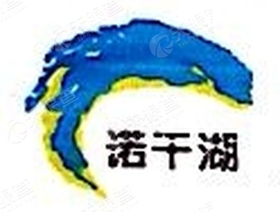 呼伦贝尔市诺干湖农林牧实业开发有限公司_【