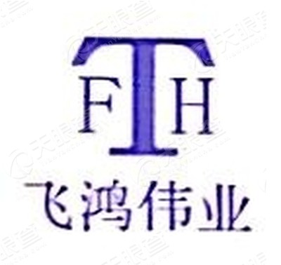 山东飞鸿伟业桥梁模板有限公司_【信用信息_