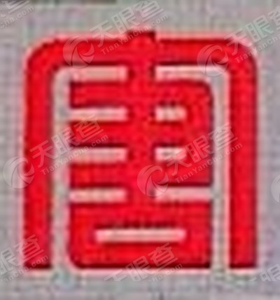 大唐洱源凤羽风电有限责任公司_【信用信息_