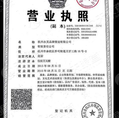 杭州永芙品牌策划有限公司_【信用信息_诉讼