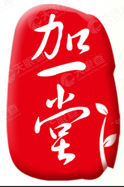 河北加一堂药房连锁股份有限公司涿鹿县轩辕店