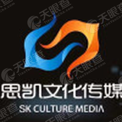 厦门市思凯文化传媒有限公司_【信用信息_诉