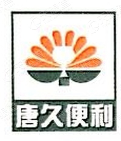山西省太原唐久超市有限公司龙城二号便利店_