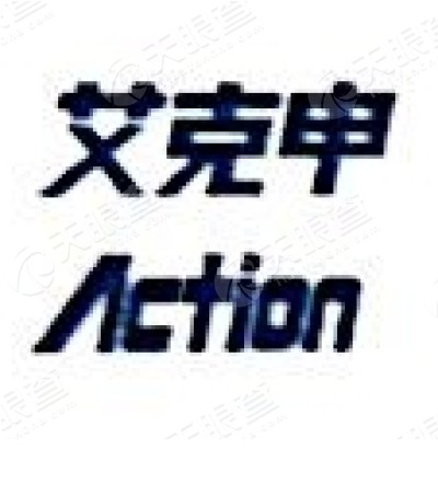 沈阳艾克申机器人技术开发有限责任公司_【信