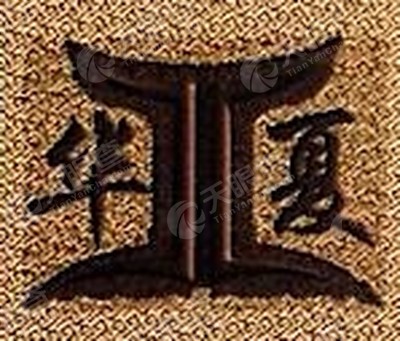 温州市华夏建设工程招标代理有限公司_【信用