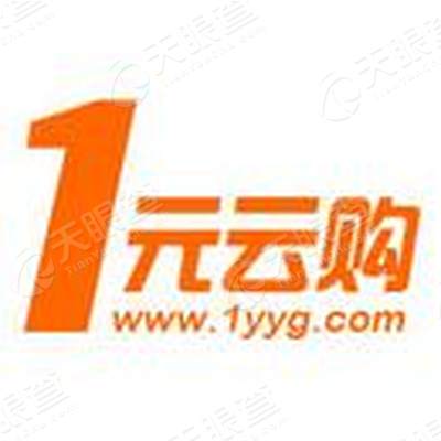 深圳市一元云购网络科技有限公司_【信用信息