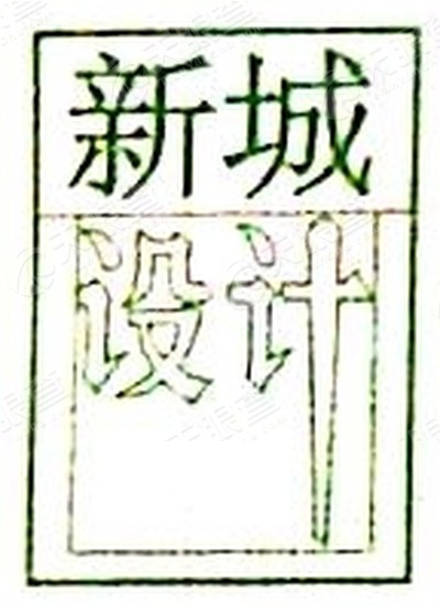 温州新城建筑设计院_【信用信息_诉讼信息_财