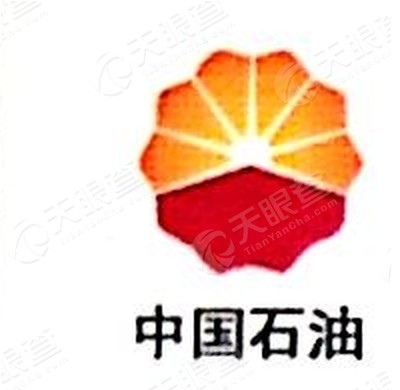 吉林中油广垠石油销售有限公司_【信用信息_