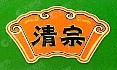 山东清宗清真食品有限公司_【信用信息_诉讼