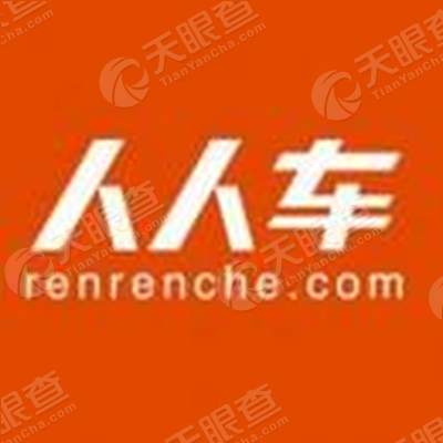 北京人人车旧机动车经纪有限公司_【信用信息