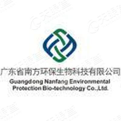 广东省南方环保生物科技有限公司