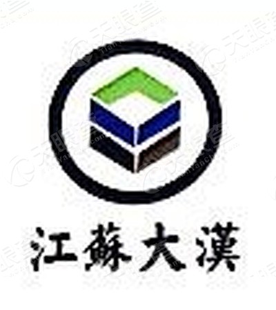 江苏大汉建设实业集团有限责任公司