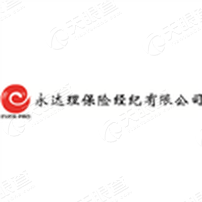 永达理保险经纪有限公司江苏分公司_【信用信