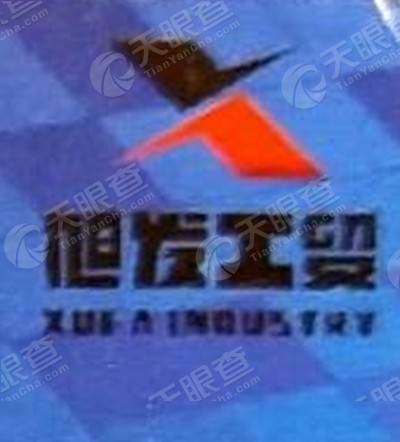 平顶山市旭发工贸有限公司_【信用信息_诉讼