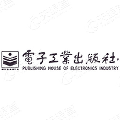 电子工业出版社logo