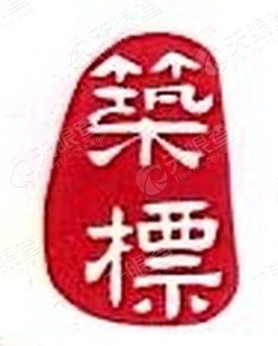 北京筑标建设工程咨询有限公司黑龙江分公司_