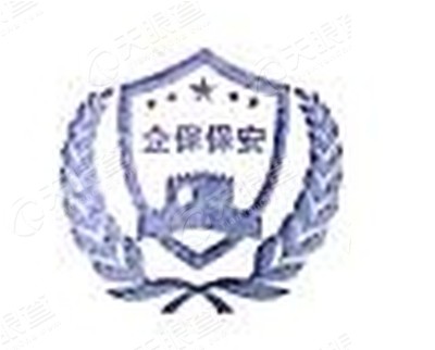 北京企保保安服务有限公司_【信用信息_诉讼