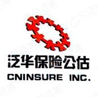 泛华保险公估股份有限公司山西分公司_【信用