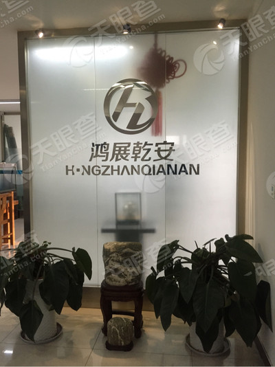 山东鸿展乾安投资管理有限公司_【信用信息_