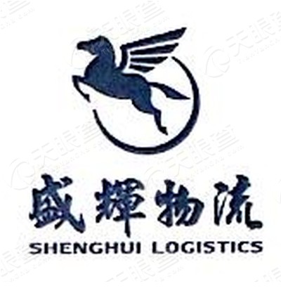 广州市盛辉物流有限公司沙太分公司_【信用信