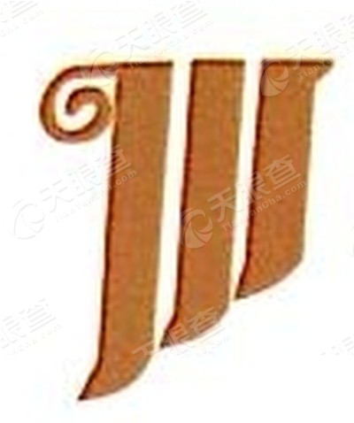 广东伟晋建设集团有限公司佛山市三水分公司_