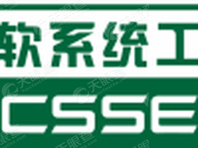 中软信息系统工程有限公司