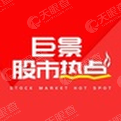 湖南巨景证券投资顾问有限公司天府新区分公司